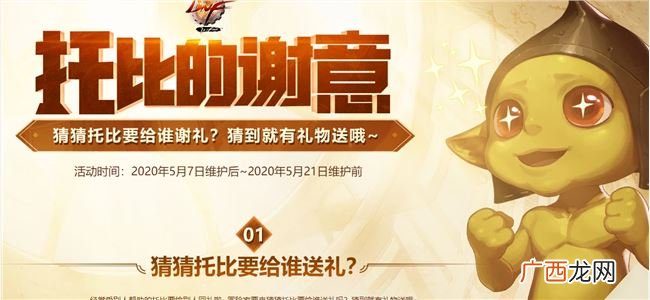 DNF托比的谢意提示全部答案介绍 托比的谢意完整答案汇总