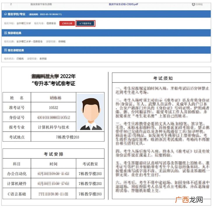 湖南2022专升本准考证下载入口