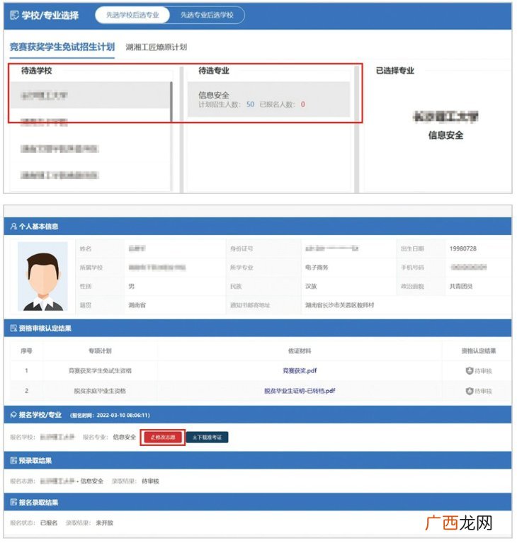 2022 湖南专升本填报志愿指引