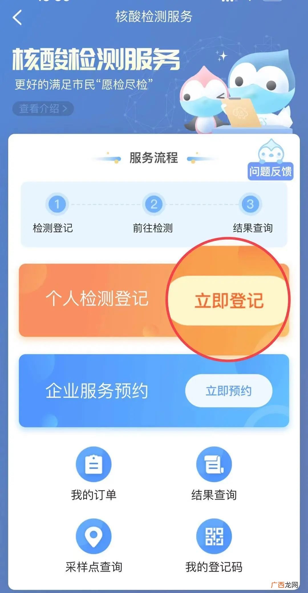 手机上怎么帮家里的老人、孩子做核酸检测登记和查询结果?