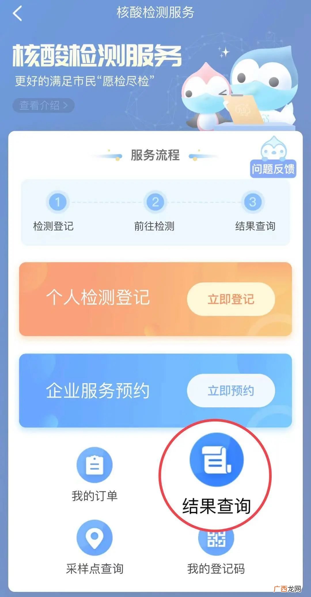 手机上怎么帮家里的老人、孩子做核酸检测登记和查询结果?