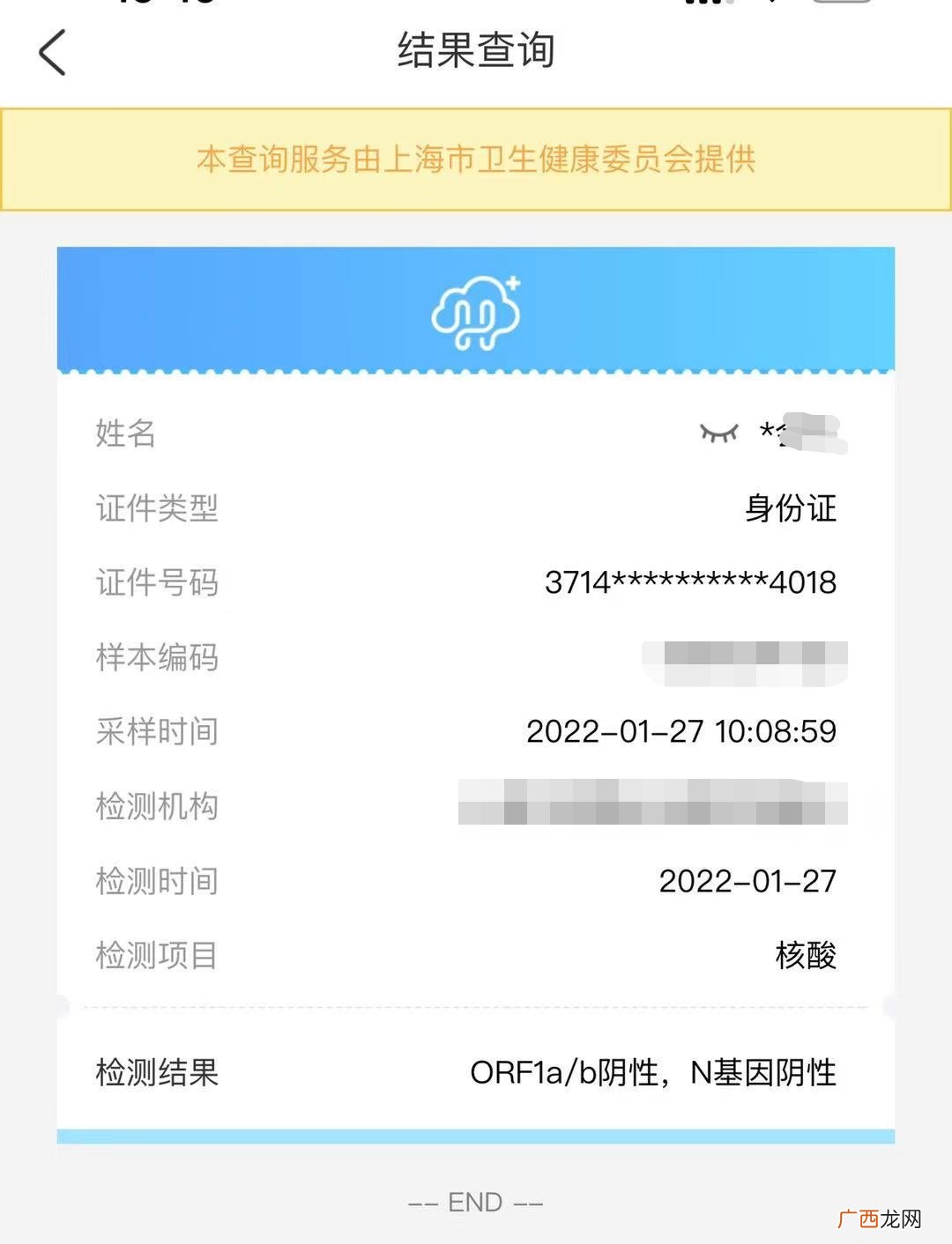 手机上怎么帮家里的老人、孩子做核酸检测登记和查询结果?