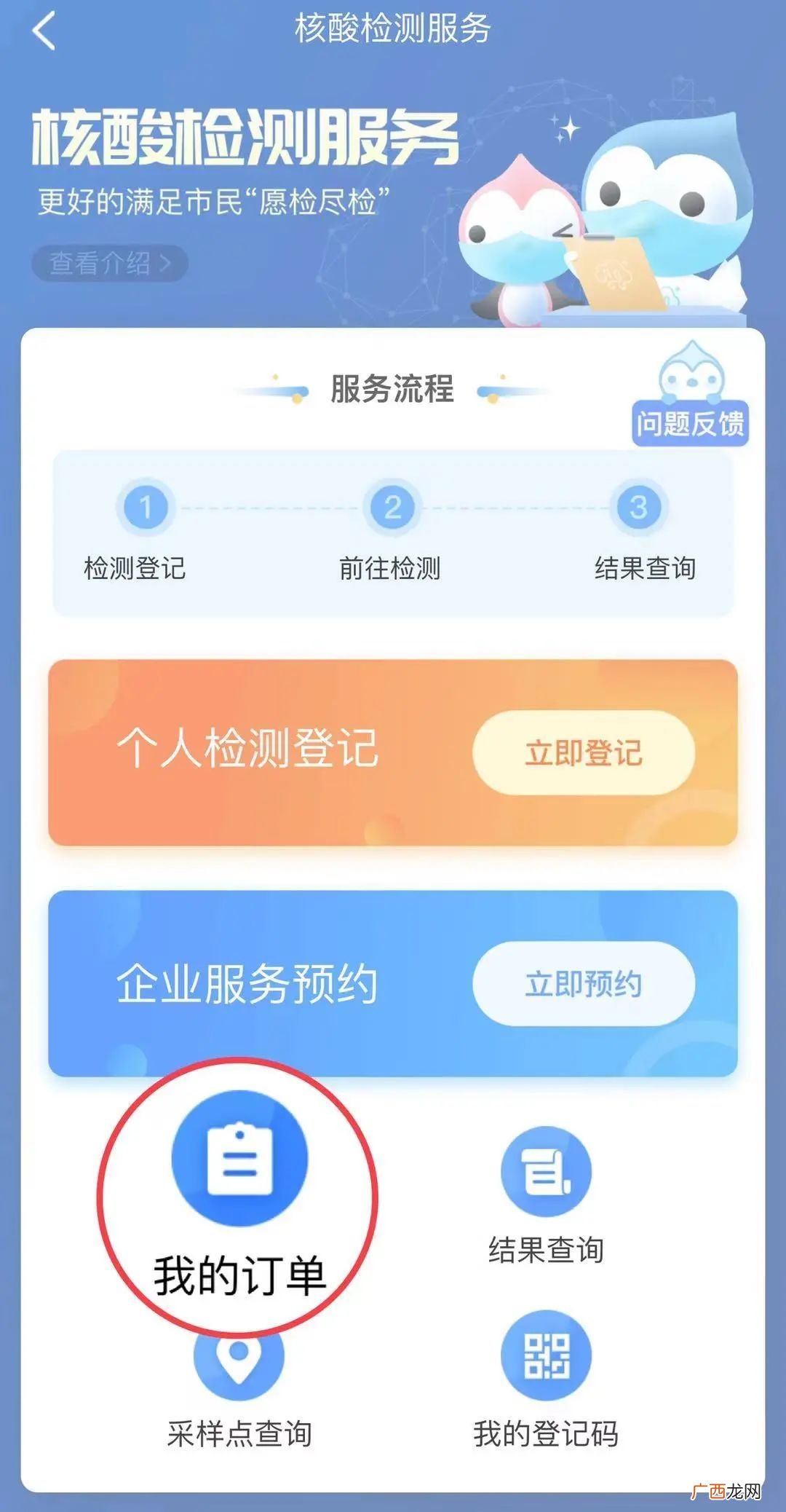 手机上怎么帮家里的老人、孩子做核酸检测登记和查询结果?