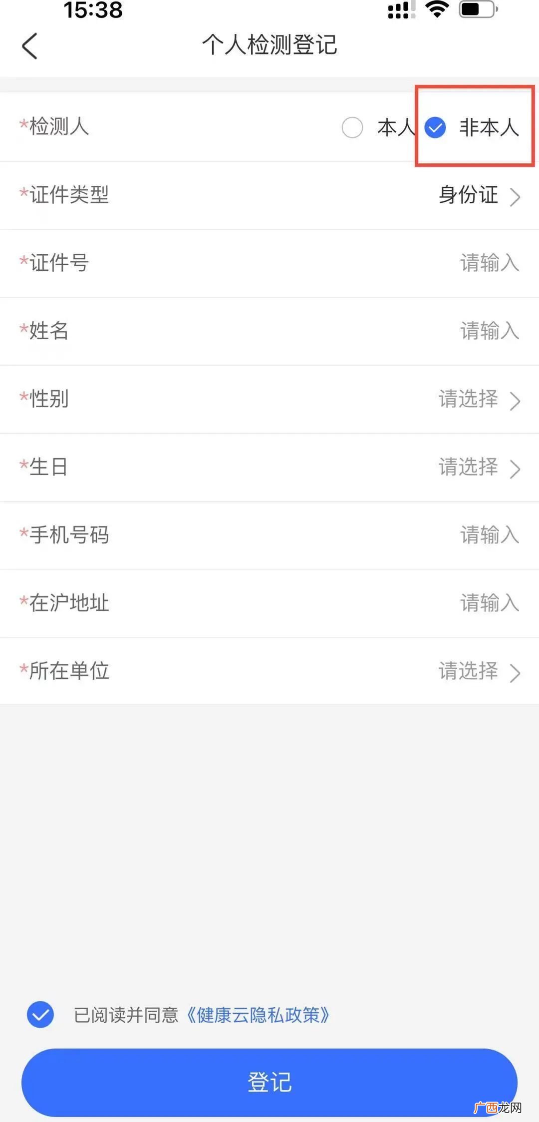手机上怎么帮家里的老人、孩子做核酸检测登记和查询结果?