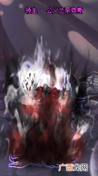 DNF公义之奈克斯攻略