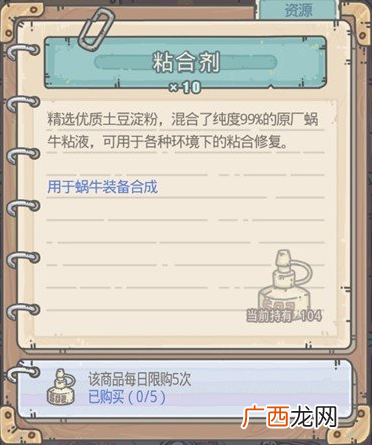 最强蜗牛粘合剂获取方法一览