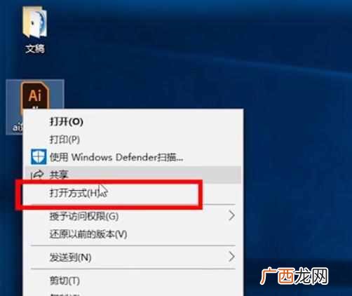 ai文件怎么打开(在Windows10系统下怎样打开ai文件
