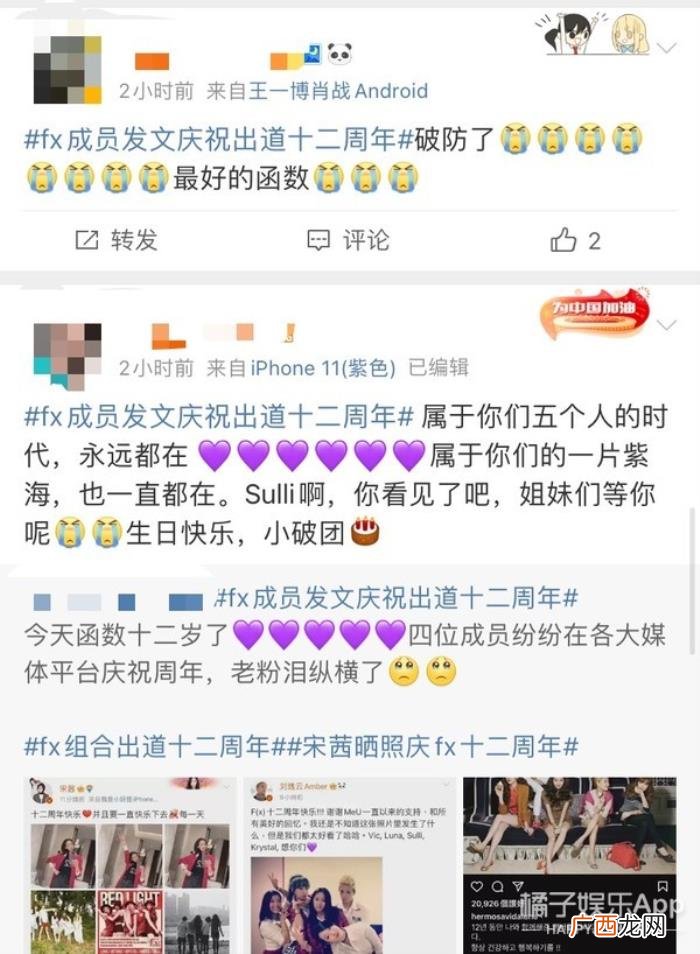 宋茜雪莉刘逸云组合，宋茜刘逸云发文庆祝出道纪念日