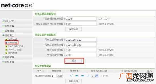 手把手教你设置无线路由器 磊科无线路由器设置教程