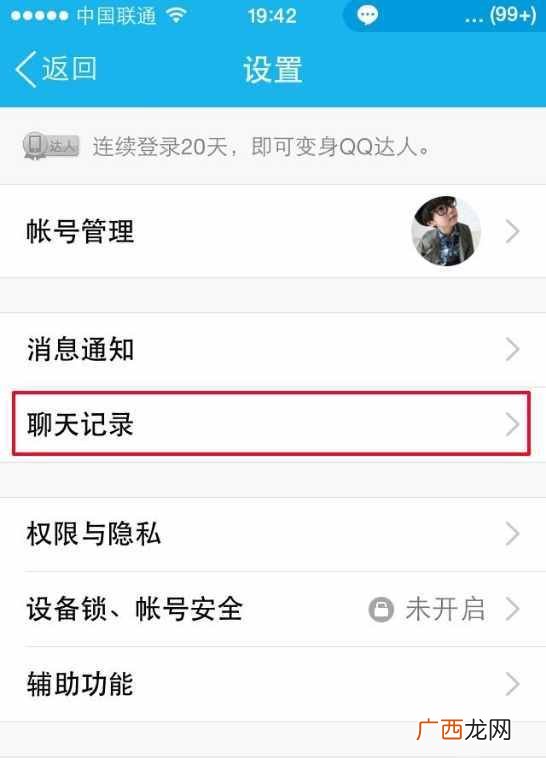 图示最彻底的删除方法 如何彻底删除qq好友和聊天记录