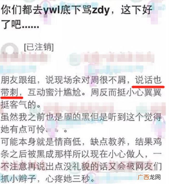 余文乐周冬雨真实情况，对周冬雨也一句一粗口