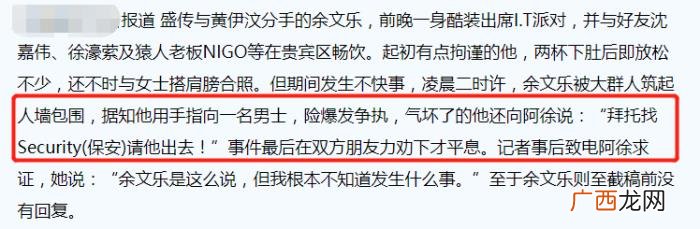 余文乐周冬雨真实情况，对周冬雨也一句一粗口