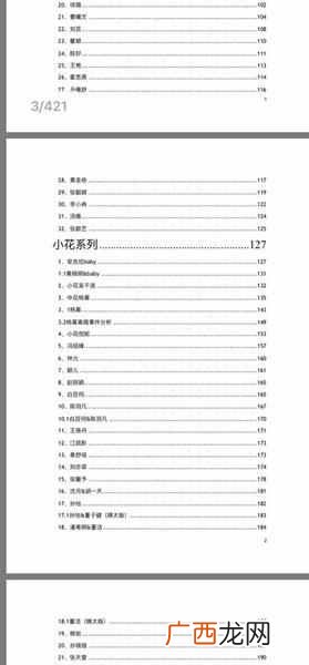 421页明星八卦pdf在线阅读 421页pdf完整版百度网盘下载地址