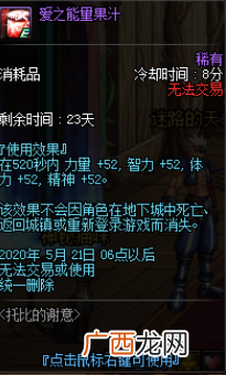 DNF托比的谢意活动玩法攻略 DNF托比的谢意活动奖励内容一览