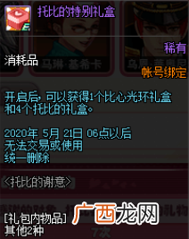 DNF托比的谢意活动玩法攻略 DNF托比的谢意活动奖励内容一览