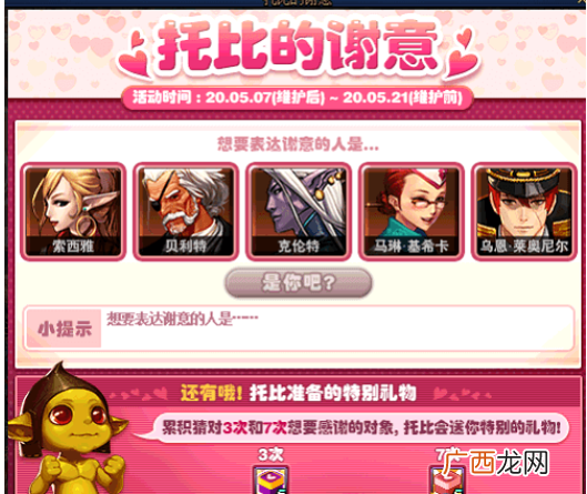 DNF托比的谢意活动玩法攻略 DNF托比的谢意活动奖励内容一览