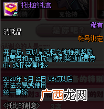 DNF托比的谢意活动玩法攻略 DNF托比的谢意活动奖励内容一览