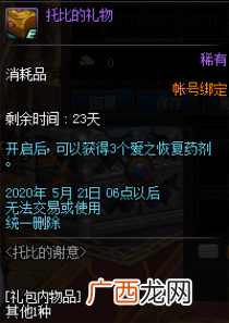 DNF托比的谢意活动玩法攻略 DNF托比的谢意活动奖励内容一览