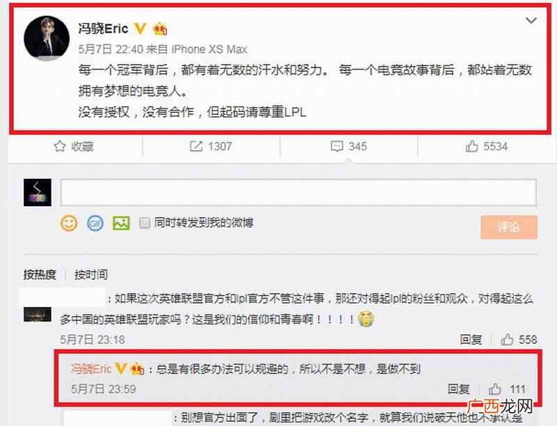 《你微笑时很美》惹怒电竞圈 抄袭加抹黑选手
