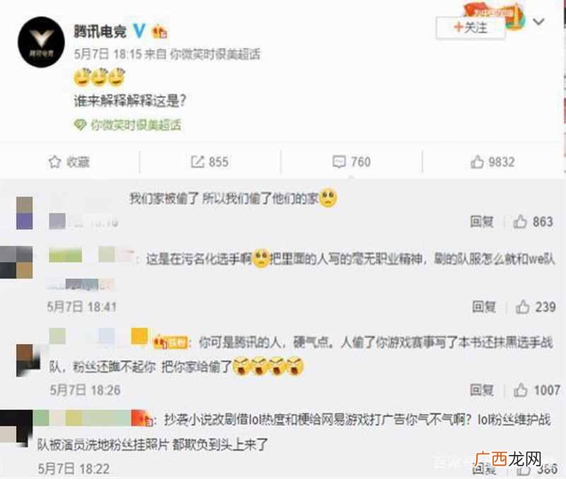 《你微笑时很美》惹怒电竞圈 抄袭加抹黑选手