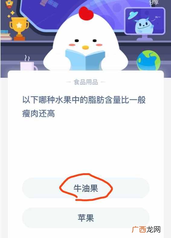 哪种水果中的脂肪含量比一般瘦肉还高?蚂蚁庄园5月8日答题答案今天