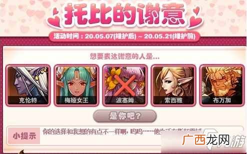DNF托比的谢意每日感谢NPC答案 托比的谢意每日感谢NPC答案大全