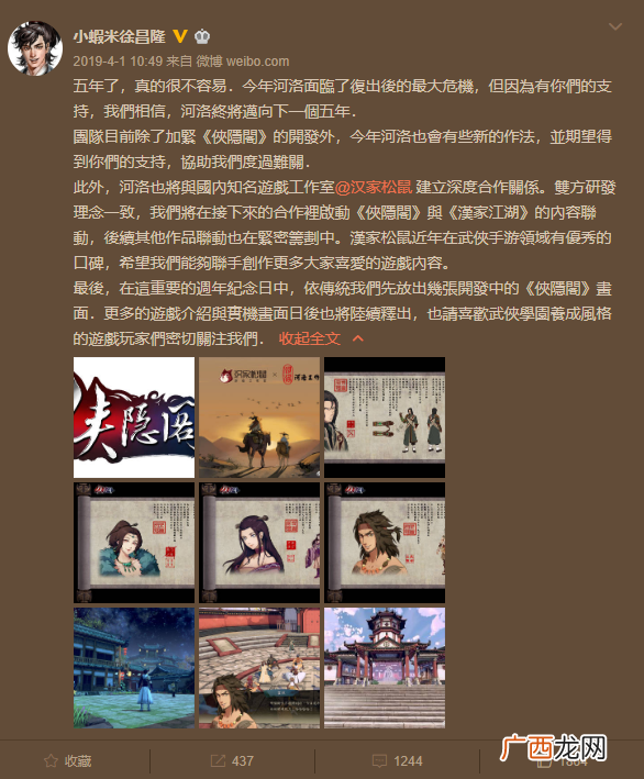《侠隐阁》，像极了河洛工作室的一次卧薪尝胆