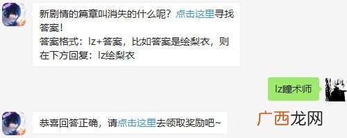 龙族幻想新剧情的篇章叫消失的什么呢