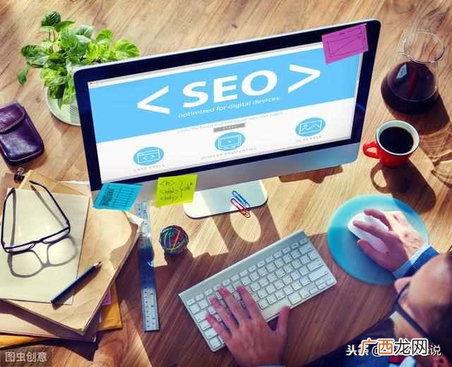 seo日常工作有哪些 seo是做什么的