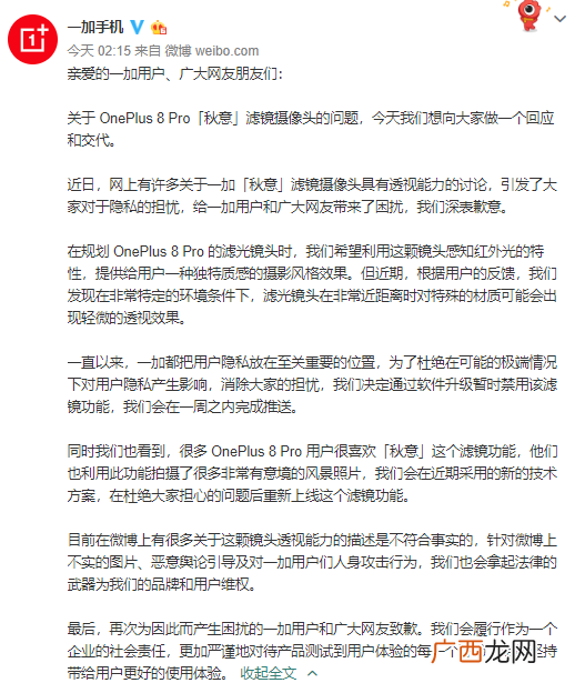 一加8透视滤镜在哪_一加8透视功能怎么回事