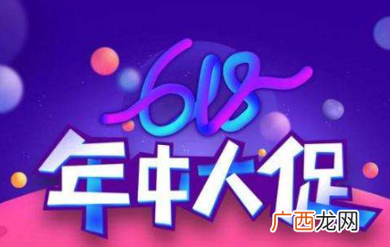 淘宝天猫618活动攻略_淘宝618什么时候开始