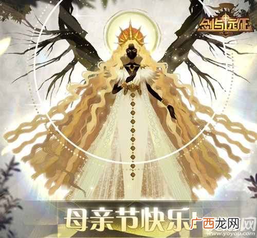 剑与远征母亲节礼包码还能领吗 剑与远征母亲节礼包码分享