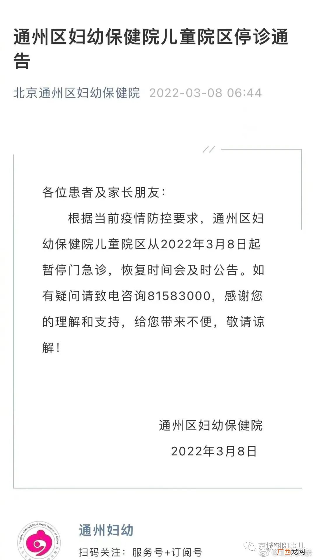 北京朝阳两名儿童初筛阳性居住地公布