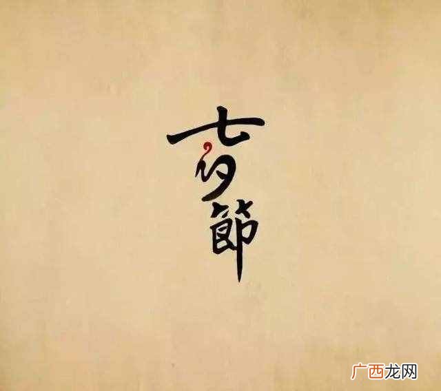 七夕节代表的涵义及由来 什么是七夕节什么意思