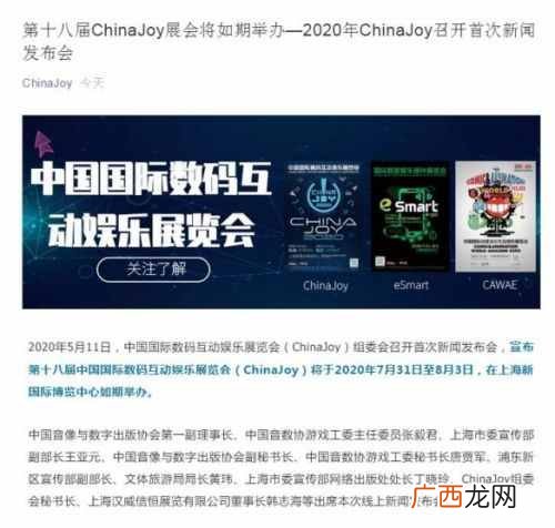 ChinaJoy2020宣布如期举办 线上线下齐飞 ChinaJoy2020具体时间