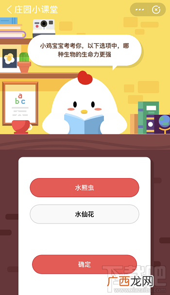 以下选项中那种生物的生命力更强 蚂蚁庄园小课堂5月11日答案