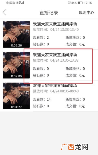 拼多多直播数据查看方法