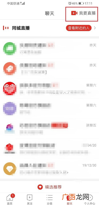 拼多多直播数据查看方法