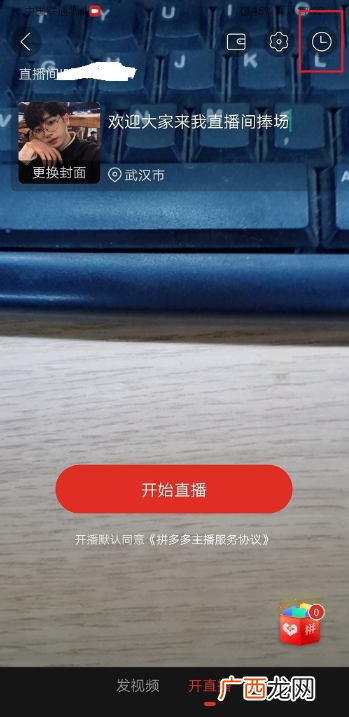 拼多多直播数据查看方法
