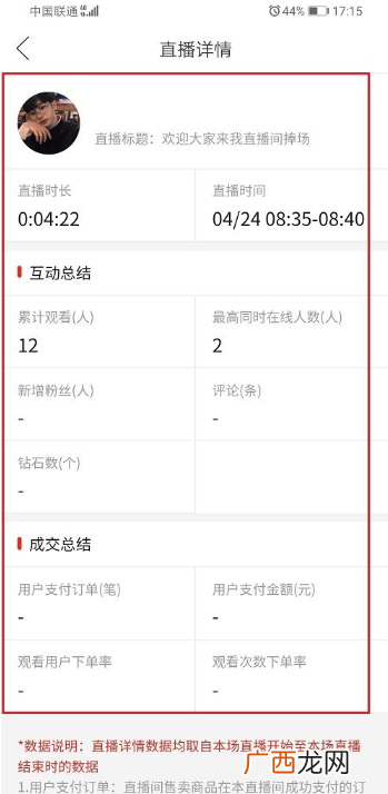 拼多多直播数据查看方法