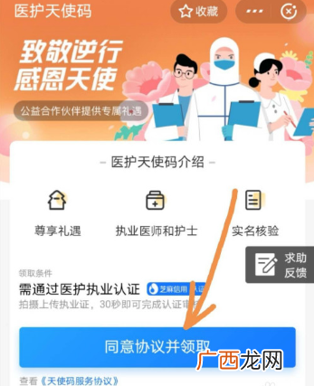 支付宝天使码申请方法流程