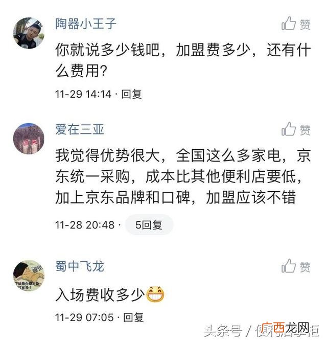 京东实体店一年毛利润 京东便利店加盟条件及利润