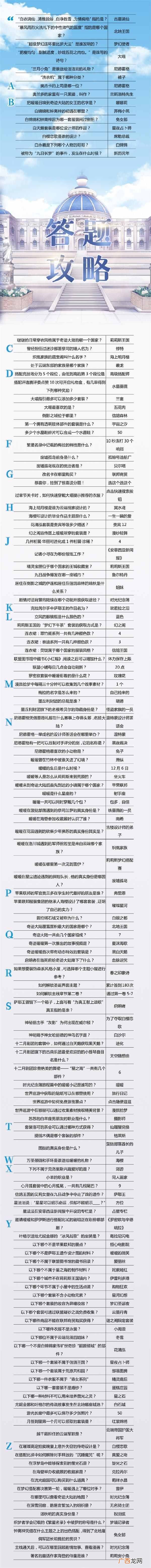 奇迹暖暖奇迹大陆答案汇总 奇迹大陆知识问答题目答案大全