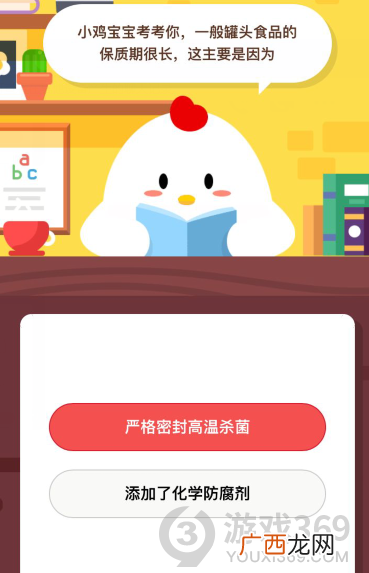 一般罐头食品的保质期很长这主要是因为 5月12日蚂蚁庄园答案