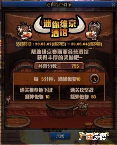 DNF迷你维京酒馆玩法攻略 DNF迷你维京酒馆高分打法攻略