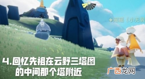 光遇2020年9月10日任务完成攻略