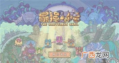 最强蜗牛9月10日密令介绍