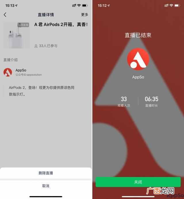 腾讯直播开放内测,微信公众号也能做直播了!