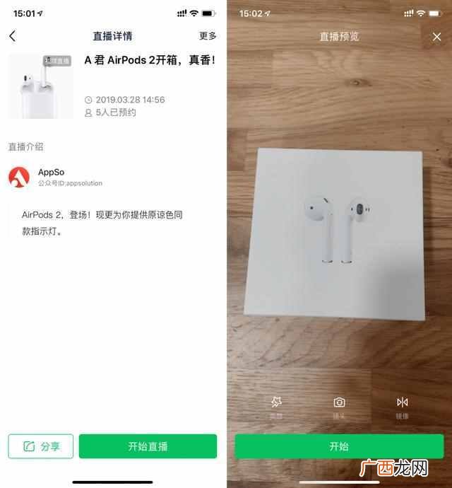 腾讯直播开放内测,微信公众号也能做直播了!