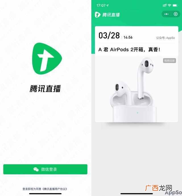 腾讯直播开放内测,微信公众号也能做直播了!